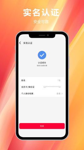 易实名app免费版下载_易实名最新版下载v1.0 安卓版 运行截图1