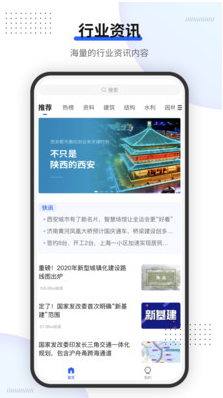 建筑界app手机版下载_建筑界最新版免费下载v1.1.1 安卓版 运行截图1