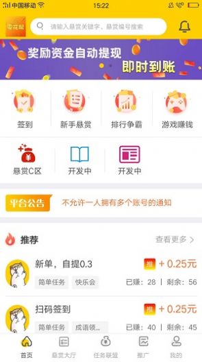 零花帮免费版下载_零花帮app最新版下载v2.7.6 安卓版 运行截图2