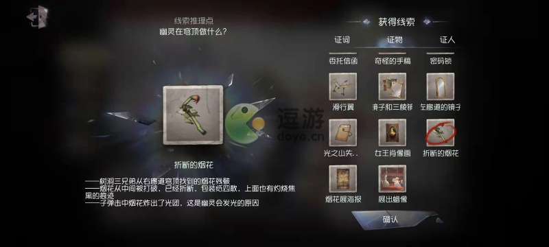 第五人格四周年水晶宫第二章线索选择攻略