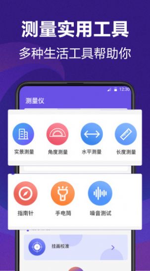 AI测量尺寸最新版手机下载_AI测量尺寸app下载v4.2.6 安卓版 运行截图3