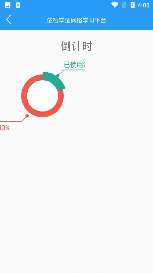 依智学证免费版app下载_依智学证最新版手机下载v1.0 安卓版 运行截图3