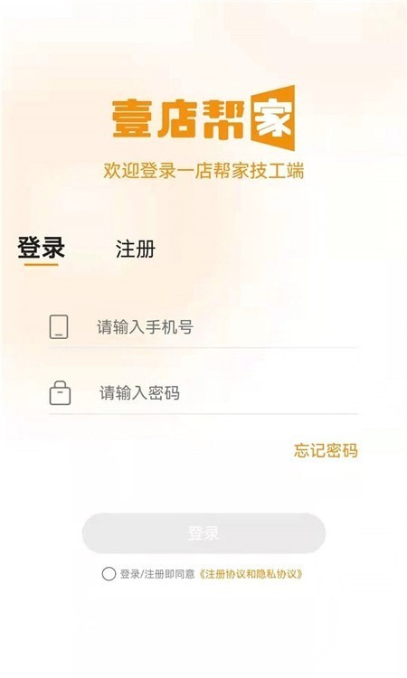 壹店帮家技工端app下载_壹店帮家技工端手机版下载v1.0 安卓版 运行截图1