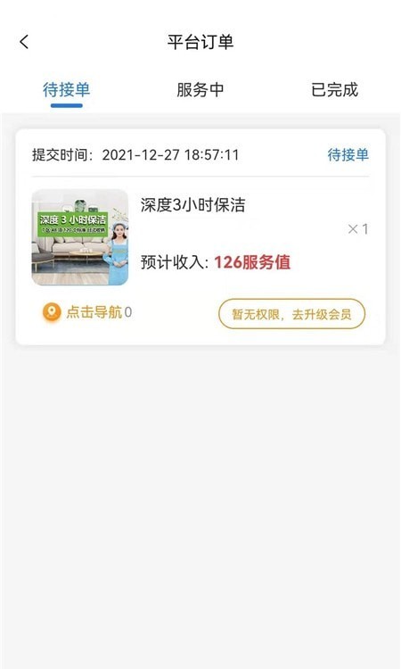 壹店帮家技工端app下载_壹店帮家技工端手机版下载v1.0 安卓版 运行截图3