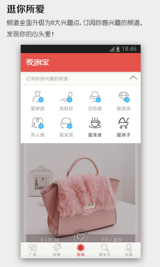 爱淘宝手机版下载_爱淘宝app最新版下载v1.8.1 安卓版 运行截图3