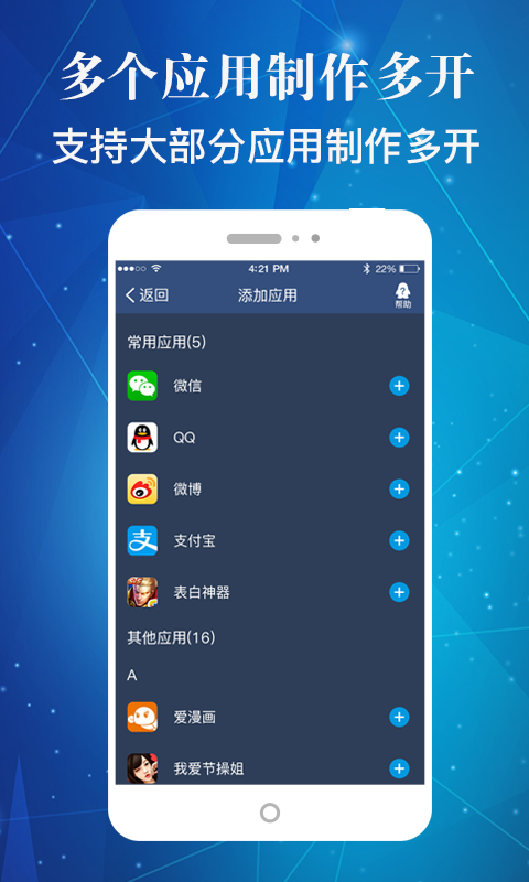 多开盒子手机app下载_多开盒子免费版下载v2.1.5 安卓版 运行截图2