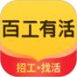 百工有活app下载_百工有活最新版下载v1.1.3 安卓版 安卓版