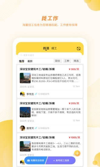 百工有活app下载_百工有活最新版下载v1.0.0 安卓版 运行截图3