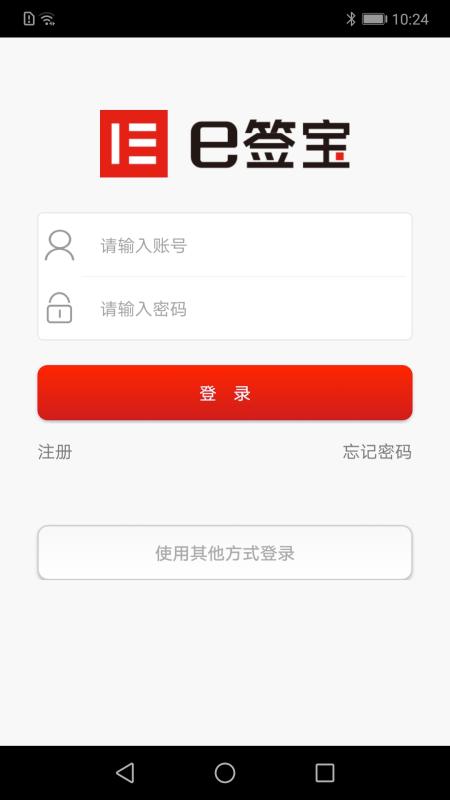 e签宝app最新版下载_e签宝手机版下载v3.6.2 安卓版 运行截图3