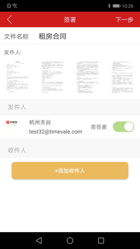 e签宝app最新版下载_e签宝手机版下载v3.6.2 安卓版 运行截图4