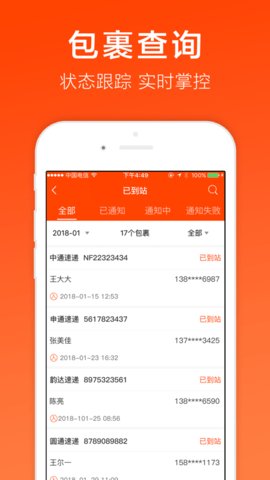 熊猫快递员手机版app下载_熊猫快递员免费2022版下载v1.5.4 安卓版 运行截图3