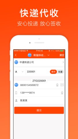 熊猫快递员手机版app下载_熊猫快递员免费2022版下载v1.5.4 安卓版 运行截图2