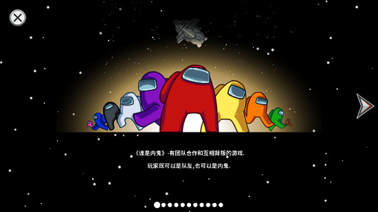 在我们之间游戏下载-在我们之间中文手机版-2021最新版 运行截图1