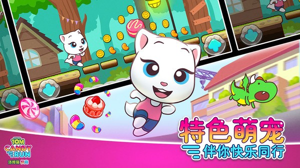 汤姆猫炫跑下载正版-汤姆猫炫跑最新版 运行截图3