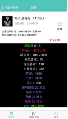 奇宝斋app最新安卓版下载_奇宝斋官方版下载v1.39 运行截图3