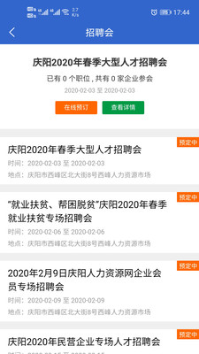 庆阳人力资源网2022版下载_庆阳人力资源网手机版下载v1.4 安卓版 运行截图2