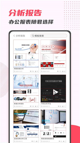 PPT制作大师手机版app下载_PPT制作大师最新版免费下载v10.2 安卓版 运行截图3