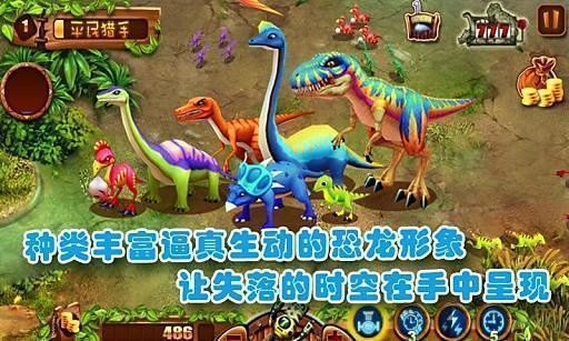 侏罗纪公园游戏作品-侏罗纪公园游戏安卓版合集大全下载 运行截图3