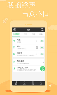 动听铃声app手机版下载_动听铃声免费版下载v1.1.1 安卓版 运行截图1