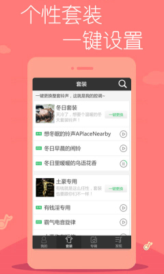 动听铃声app手机版下载_动听铃声免费版下载v1.1.1 安卓版 运行截图2