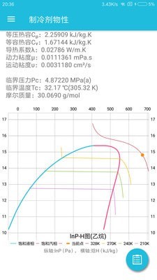 化工计算app免费版2022下载_化工计算手机版最新下载v5.5 安卓版 运行截图2