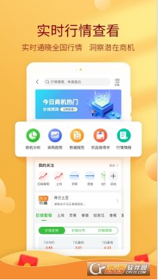 惠农网app最新安卓版下载_惠农网官方版下载v5.2.8.2 运行截图1