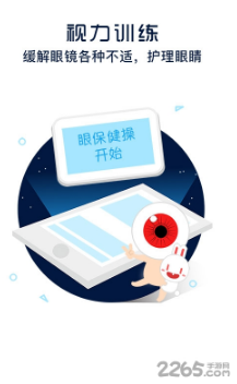 护眼宝app官方版下载_护眼宝最新安卓版下载v9.9 运行截图2