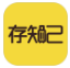 存知己寄存app官方安卓版下载_存知己寄存最新版下载v1.2.9