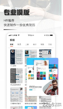个人简历制作app最新安卓版下载_个人简历制作官方正版下载v1.0 运行截图2