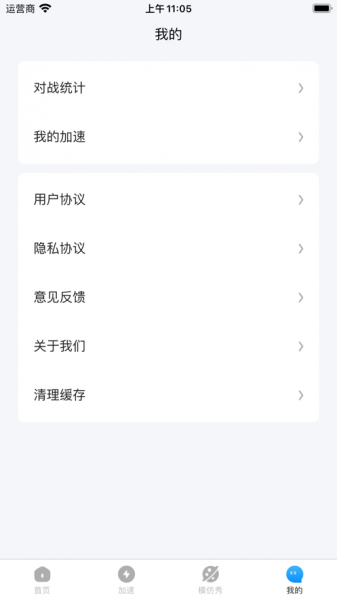 掌游对战宝app下载_掌游对战宝最新版下载v1.0 安卓版 运行截图3