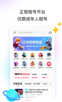 租号玩app极速版下载_租号玩安卓最新版下载v5.7.7.1 运行截图1