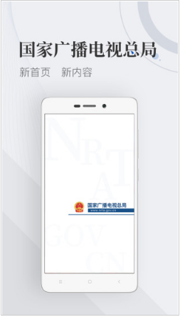 国家广播电视总局app官方正版下载_国家广播电视总局最新安卓版下载v3.3.0 运行截图3