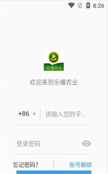 乐播农业最新版本app手机下载_乐播农业最新版本免费下载v1.2.8 安卓版 运行截图2