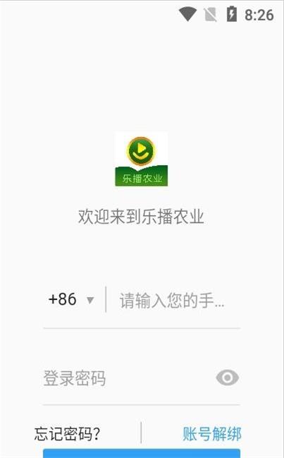 乐播农业最新版本app手机下载_乐播农业最新版本免费下载v1.2.8 安卓版 运行截图2