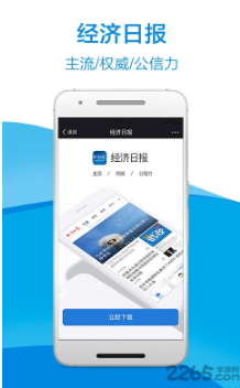 经济日报app最新版下载_经济日报官方安卓版下载v7.0.1 运行截图2
