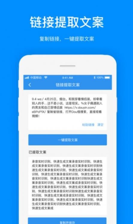 文案提取神器免费下载_文案提取免费软件下载v1.0.6 安卓版 运行截图3