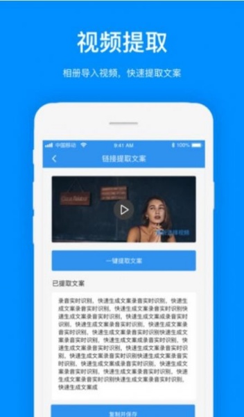 文案提取神器免费下载_文案提取免费软件下载v1.0.6 安卓版 运行截图2