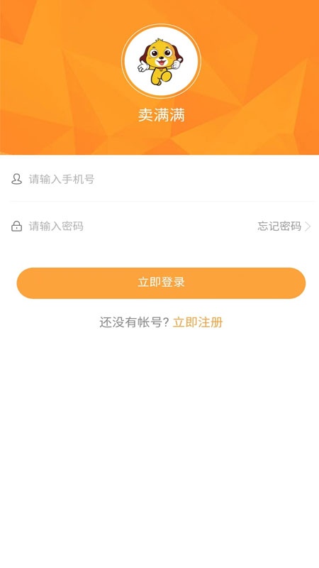 卖满满购物app下载_卖满满最新版下载v1.0.8 安卓版 运行截图2