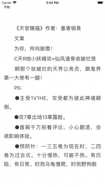 墨香铜臭Priest小说完整版下载_墨香铜臭Priest小说免费版app下载v1.0 安卓版 运行截图2