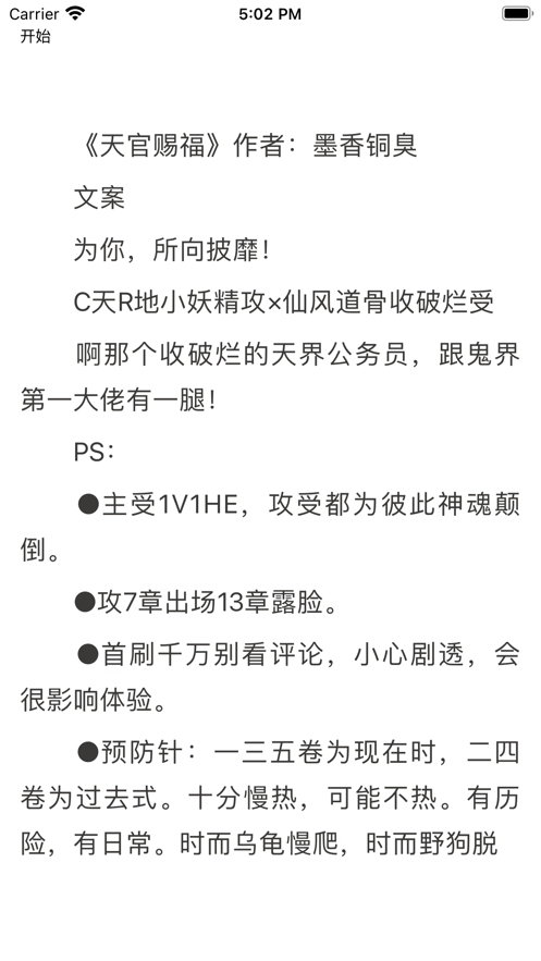 墨香铜臭Priest小说完整版下载_墨香铜臭Priest小说免费版app下载v1.0 安卓版 运行截图2