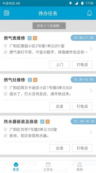 e城e家师傅端app最新版下载安装_e城e家师傅端手机版免费下载v3.1.4 安卓版 运行截图2