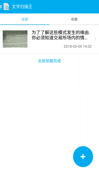 文字扫描王2022最新版下载_文字扫描王app手机版下载v1.0 安卓版 运行截图1