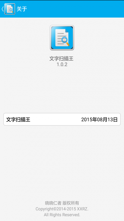 文字扫描王2022最新版下载_文字扫描王app手机版下载v1.0 安卓版 运行截图3