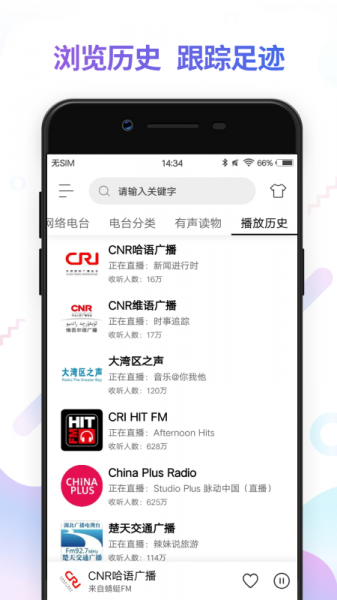 fm电台收音机app下载安卓版_fm电台收音机最新版下载v3.8.5 安卓版 运行截图3
