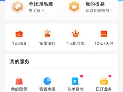 移动app怎么注销手机号_销户怎样操作[多图]