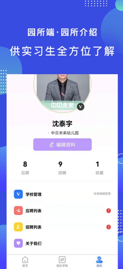 中贝未来园长端app手机版下载_中贝未来园长端2022版免费下载v1.0 安卓版 运行截图1