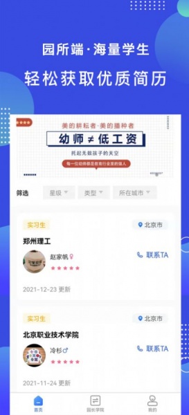 中贝未来园长端app手机版下载_中贝未来园长端2022版免费下载v1.0 安卓版 运行截图3