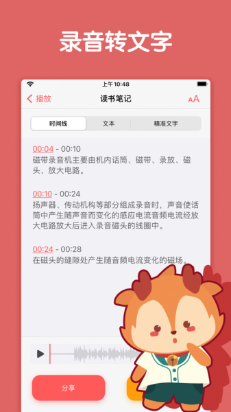 随声鹿手机版下载_随声鹿app下载v15.3.4 安卓版 运行截图2