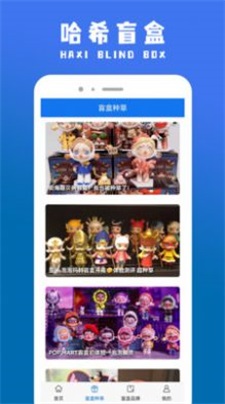 哈希盲盒app下载_哈希盲盒最新版下载v1.0 安卓版 运行截图3