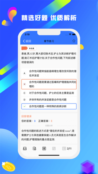 护考刷题宝典2022最新版下载_护考刷题宝典免费版app下载v1.0 安卓版 运行截图3